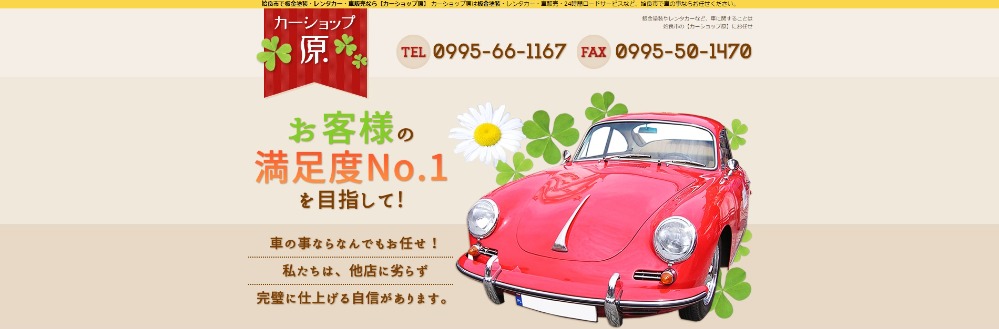 カーショップ原